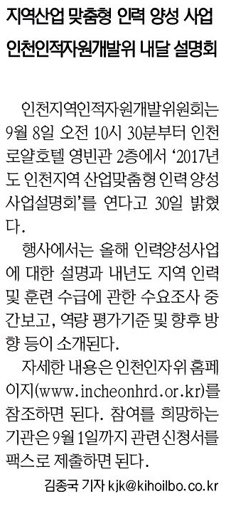 160831 (기호일보) 지역산업 맞춤형 인력 양성 사업 인천인적자원개발위 내달 설명회의 1번째 이미지